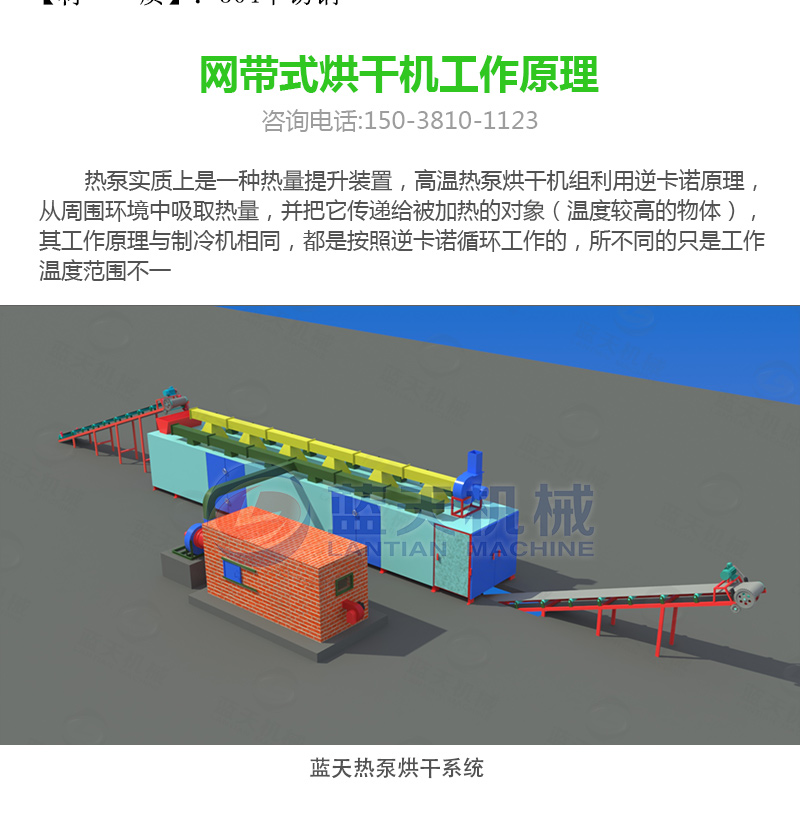 茶葉網(wǎng)帶式烘干機(jī)工作原理