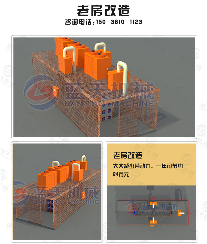 木材烘干機老房改造