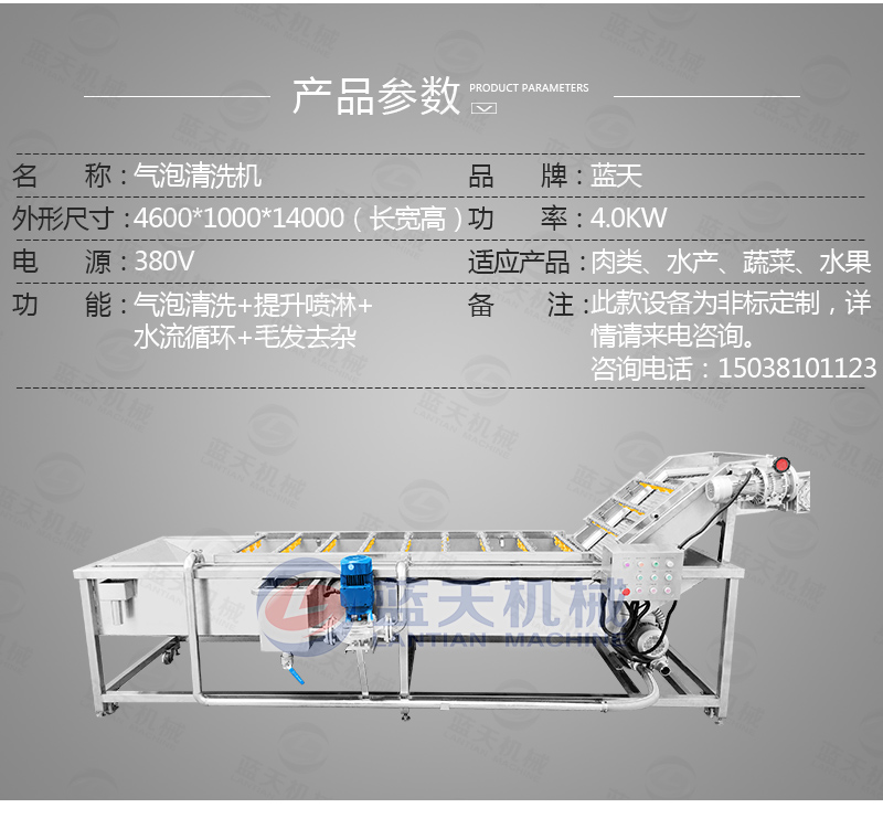  氣泡清洗機(jī)產(chǎn)品參數(shù)