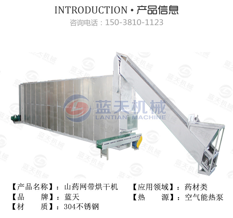帶式山藥烘干機產品信息
