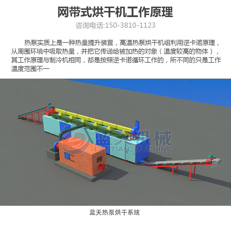 帶式山藥烘干機工作原理