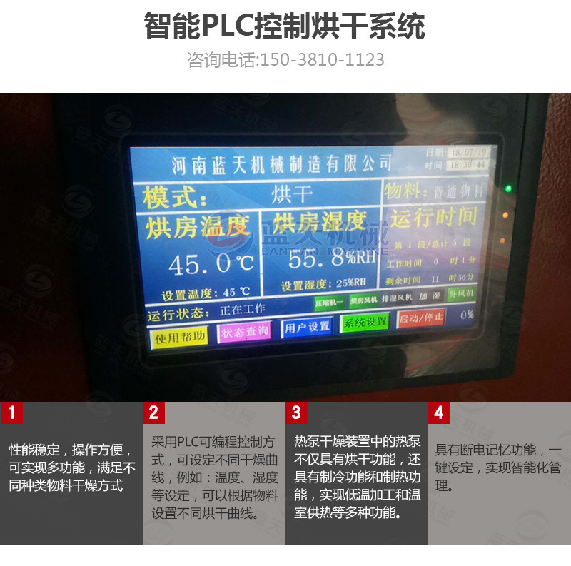 帶式山藥烘干機智能控制烘干系統