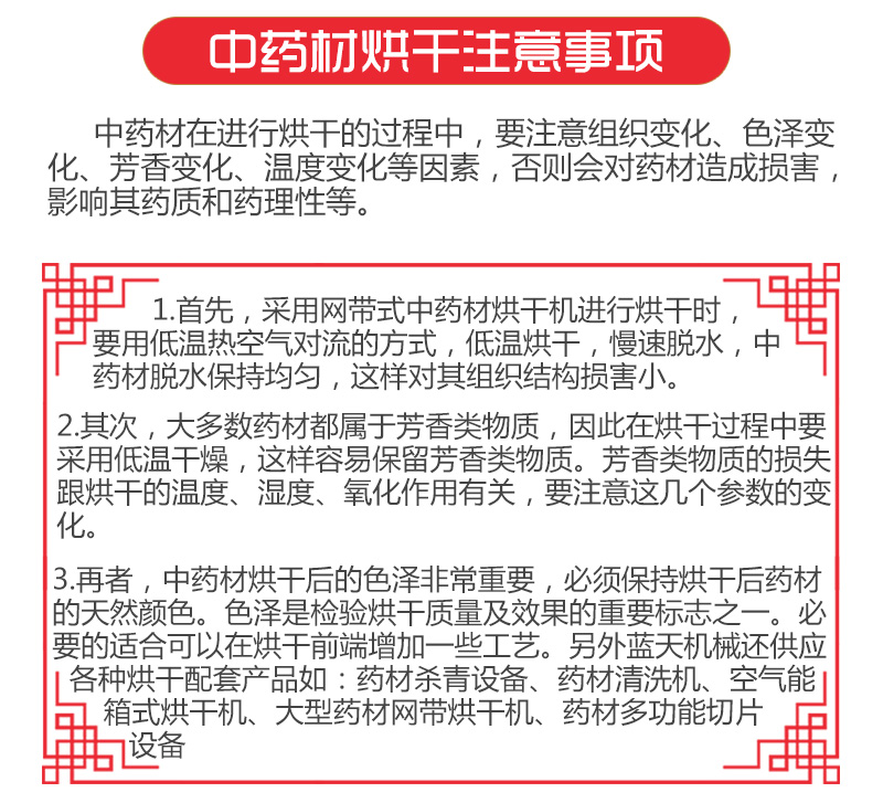 枸杞網帶式烘干機注意事項