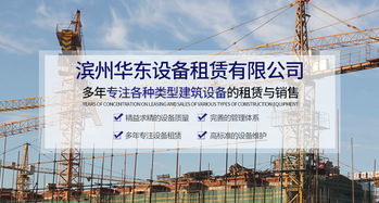 濰城區(qū)塔吊租賃推薦 瑞昌華東建筑設(shè)備，專業(yè)建筑工程機(jī)械與設(shè)備租賃